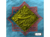 نخ و نقشه تابلو فرش طرح بسم الله - کد NR057