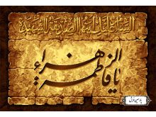 نخ و نقشه تابلو فرش یا فاطمه الزهرا