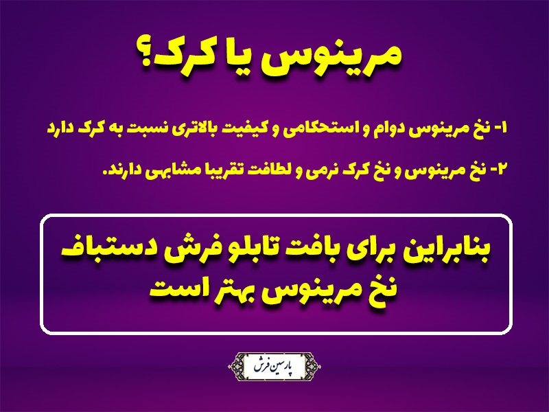 بهترین نخ برای بافت تابلو فرش دستباف