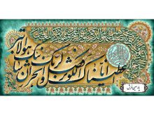 نخ و نقشه تابلو فرش سوره کوثر و وان یکاد