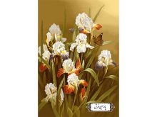 نخ و نقشه تابلو فرش طرح گل و پروانه