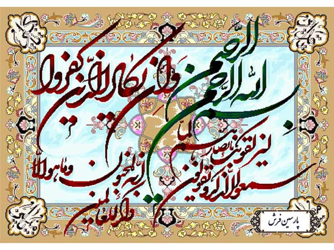 نخ-و-نقشه-تابلو-فرش-طرح-وان-یکاد-جدید-NR138 نخ و نقشه تابلو فرش طرح وان یکاد جدید - کد NR138