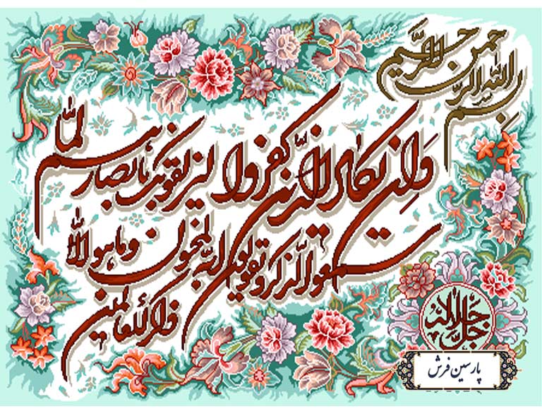 نخ-و-نقشه-تابلو-فرش-طرح-وان-یکاد-جدید-NR147 نخ و نقشه تابلو فرش طرح وان یکاد جدید - کد NR147